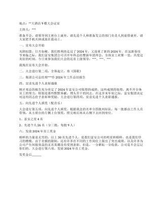 2024年公司团拜会主持词