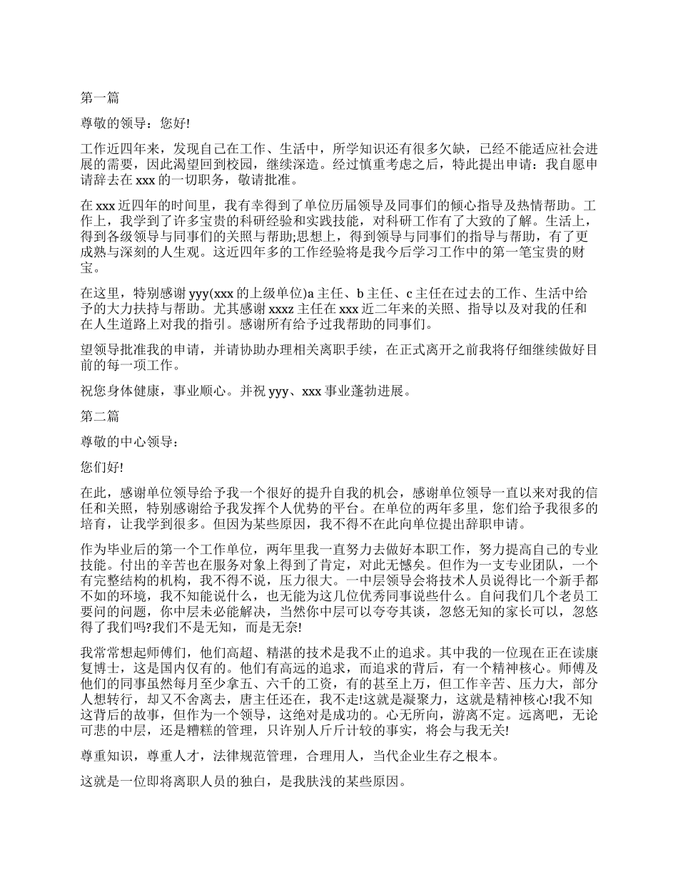 2024年公司员工辞职报告格式_第1页