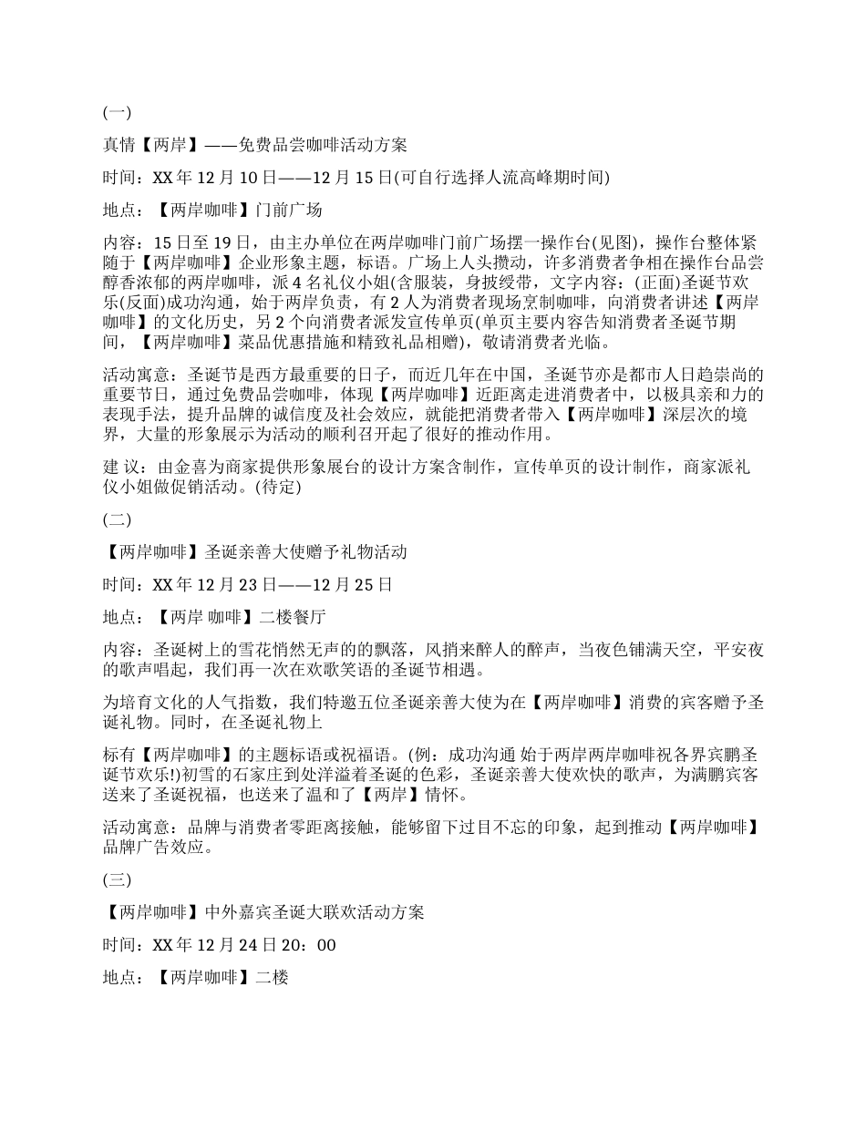 2024年公司圣诞活动方案范例_第2页