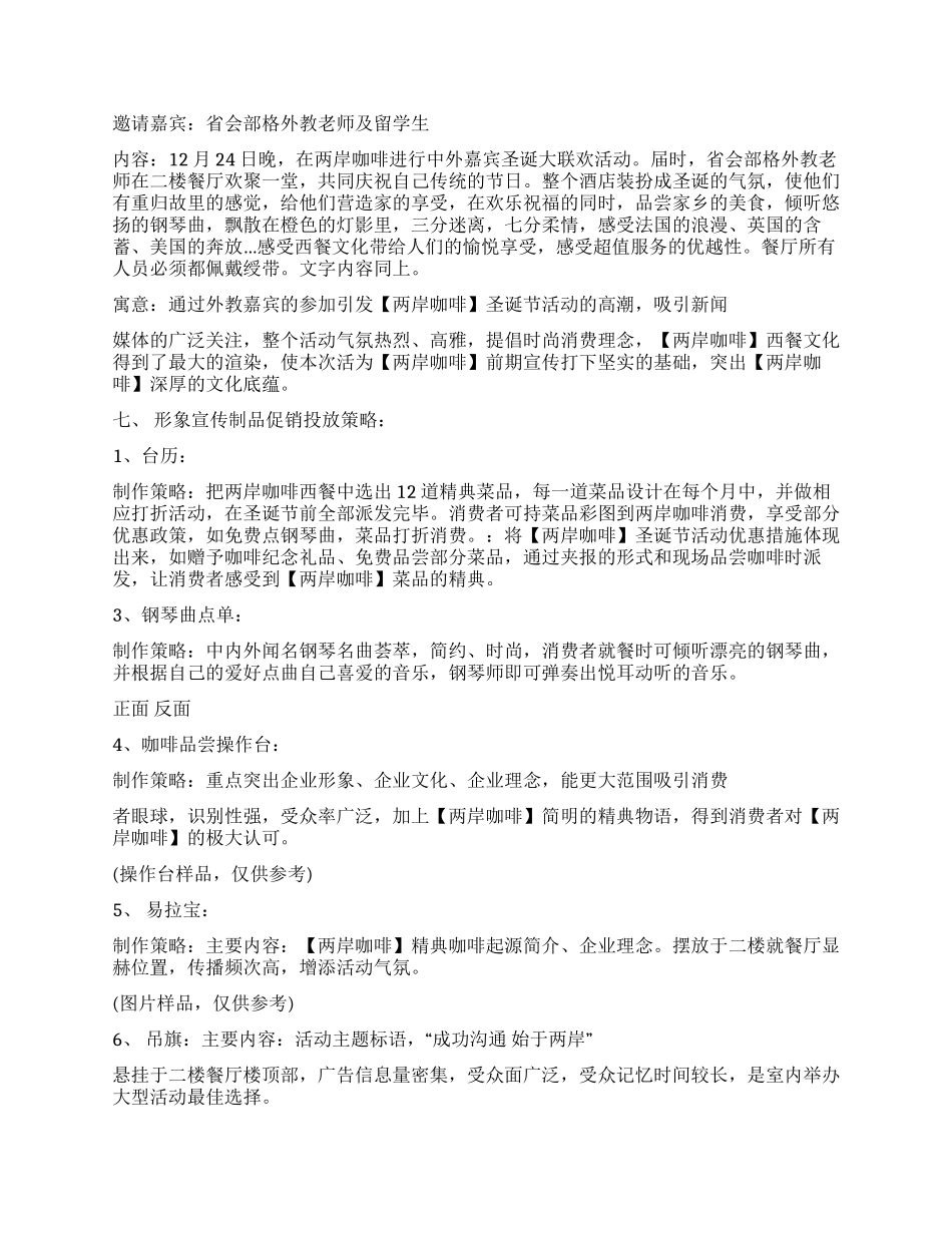 2024年公司圣诞活动方案范例_第3页