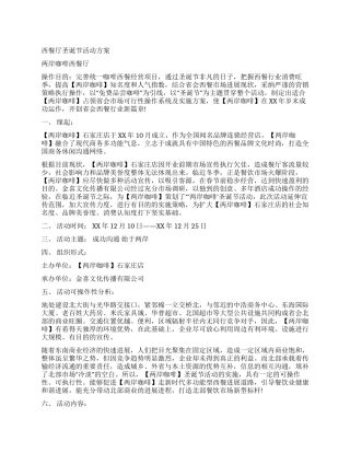 2024年公司圣诞活动方案范例