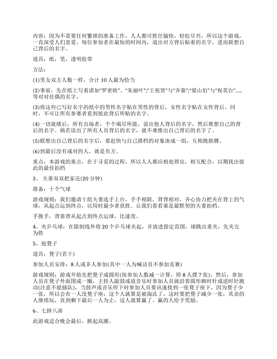 2024年公司圣诞晚会策划方案_第2页