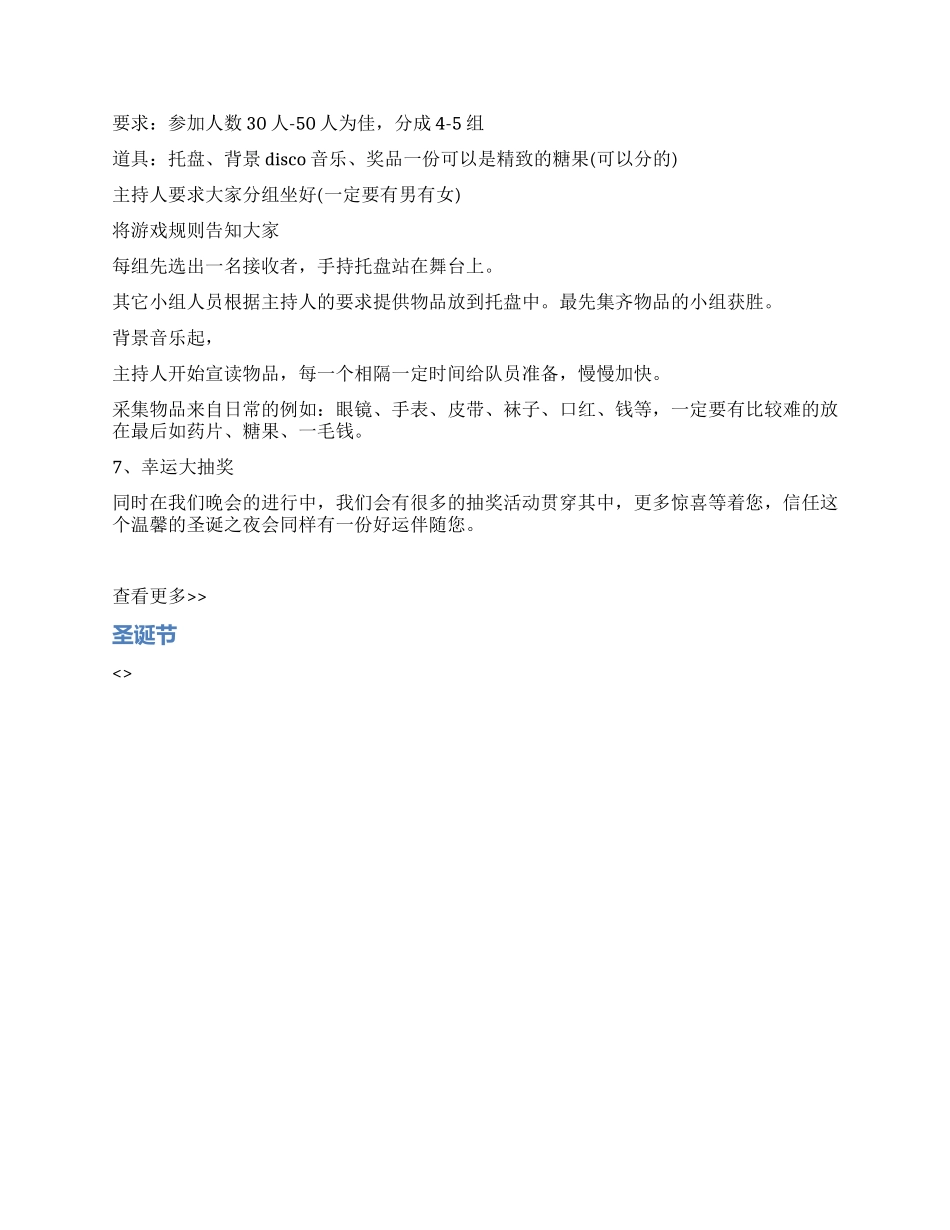 2024年公司圣诞晚会策划方案_第3页