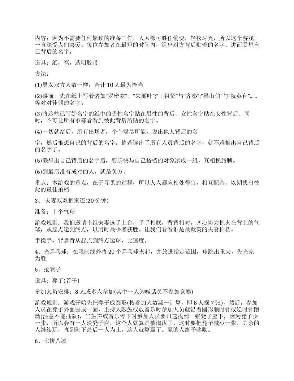 2024年公司圣诞节晚会策划方案_第2页