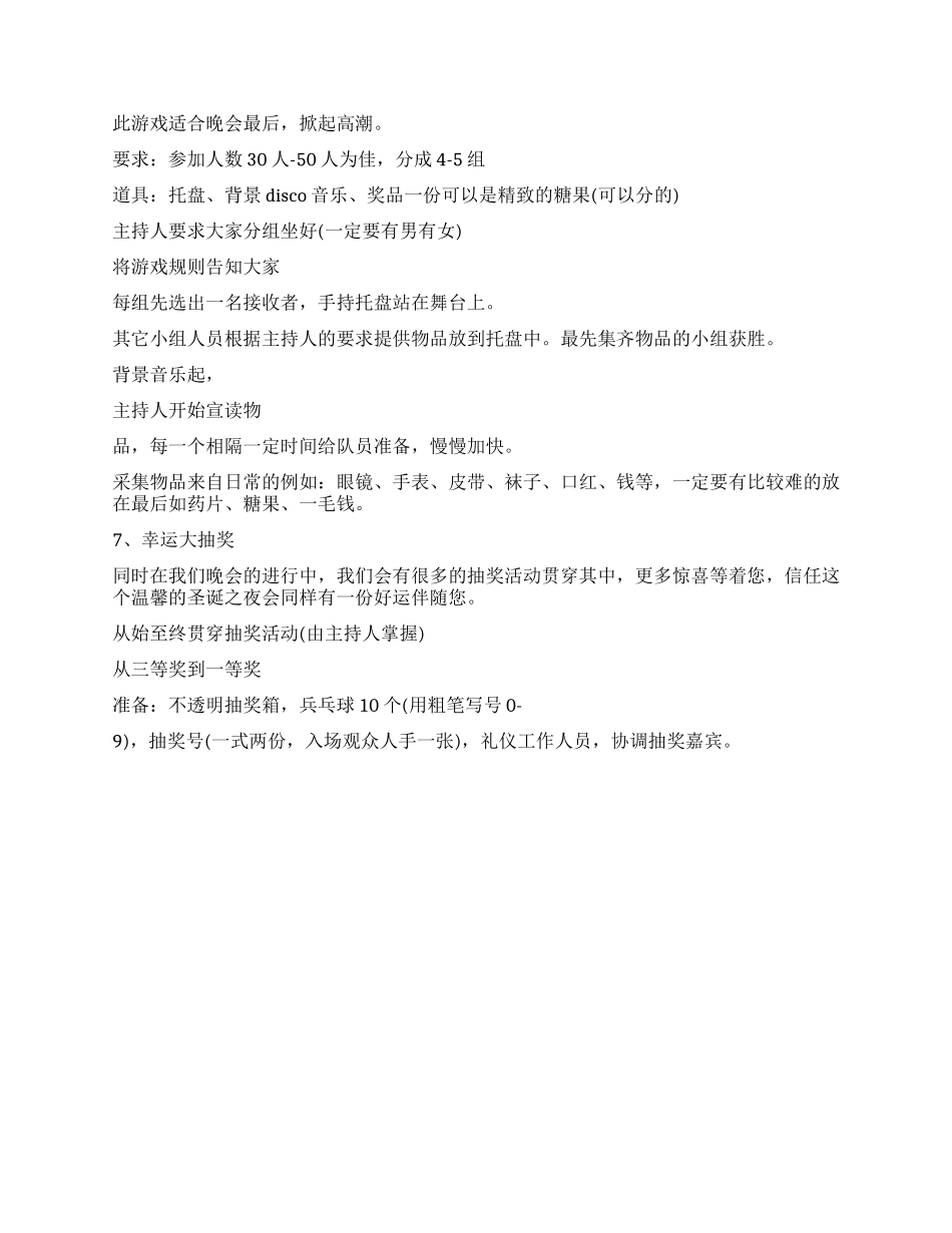 2024年公司圣诞节晚会策划方案_第3页