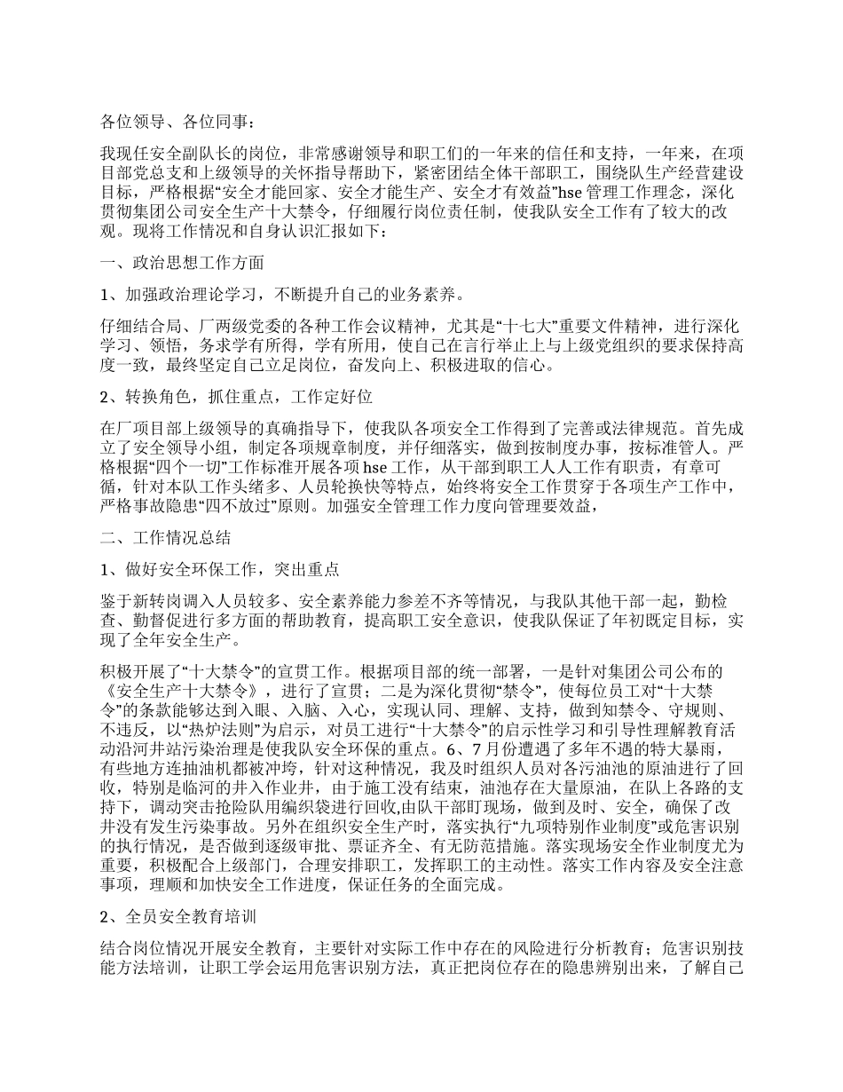 2024年公司安全队长述职报告_第1页