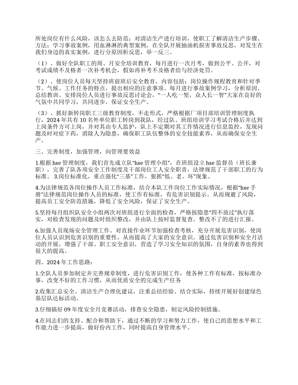 2024年公司安全队长述职报告_第2页