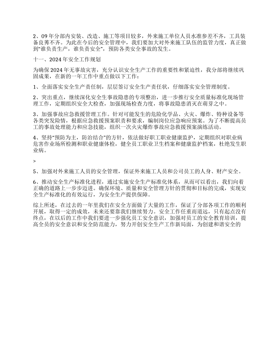 2024年公司安全管理工作年终总结_第2页