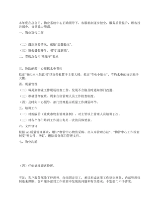 2024年公司客户服务部工作总结
