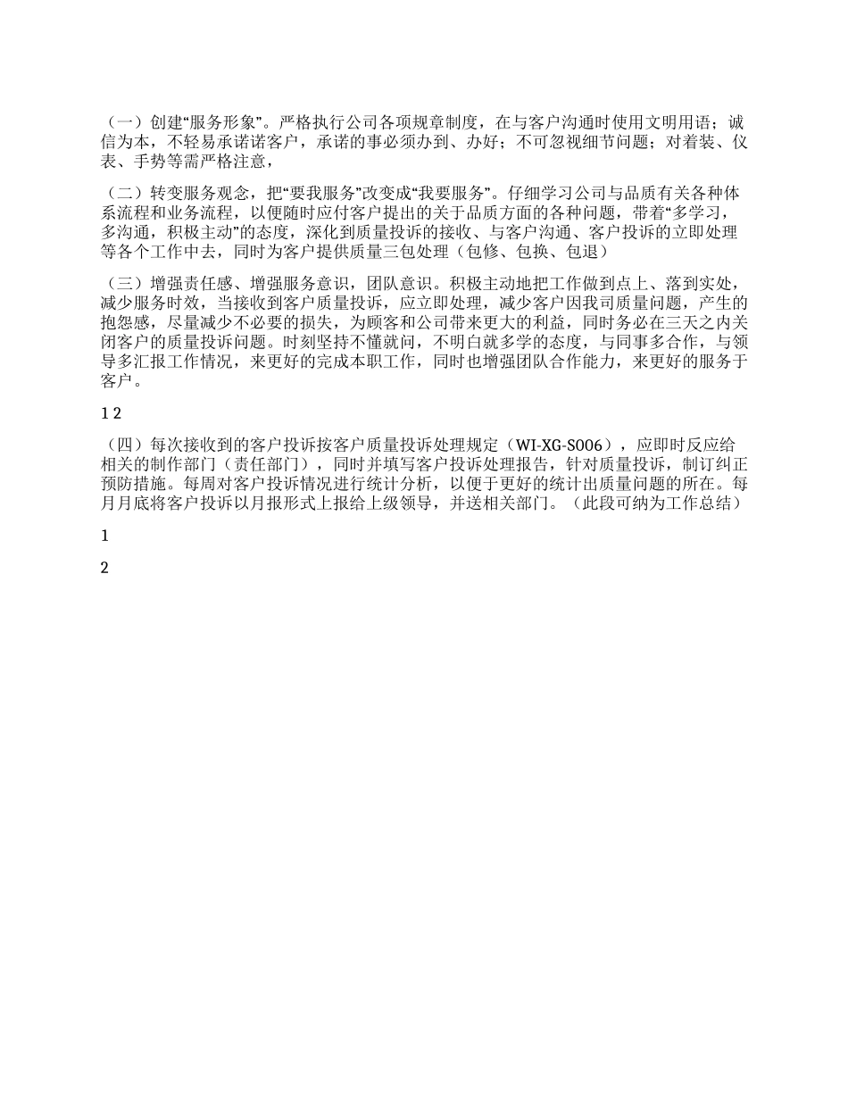2024年公司客服个人工作计划_第1页