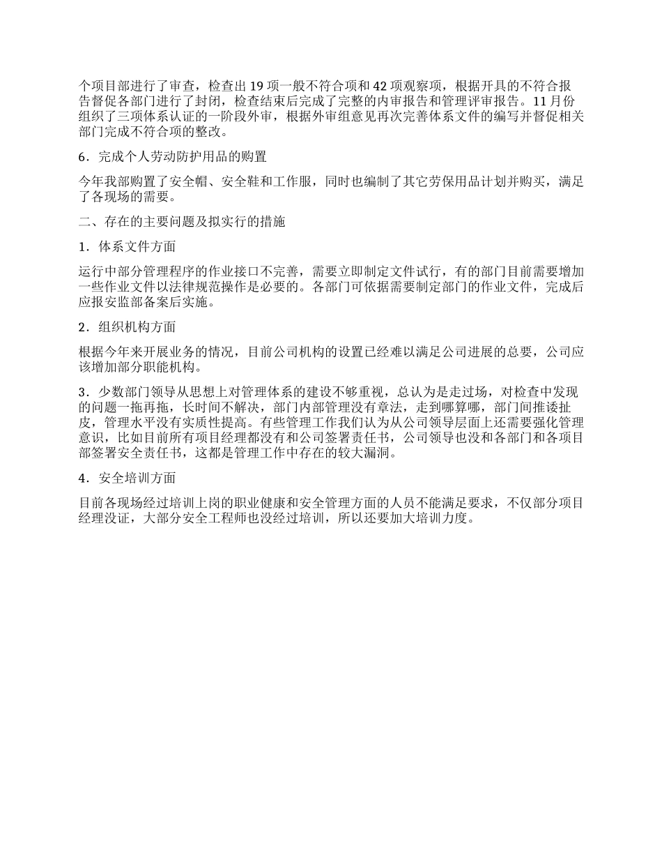 2024年公司安监部年终总结_第2页