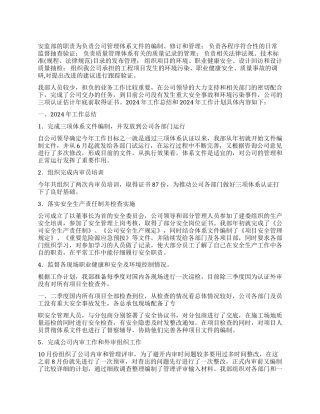 2024年公司安监部年终总结
