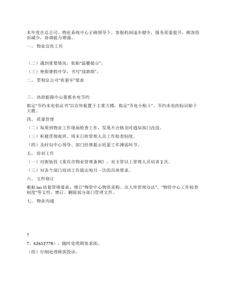 2024年公司客户部工作总结