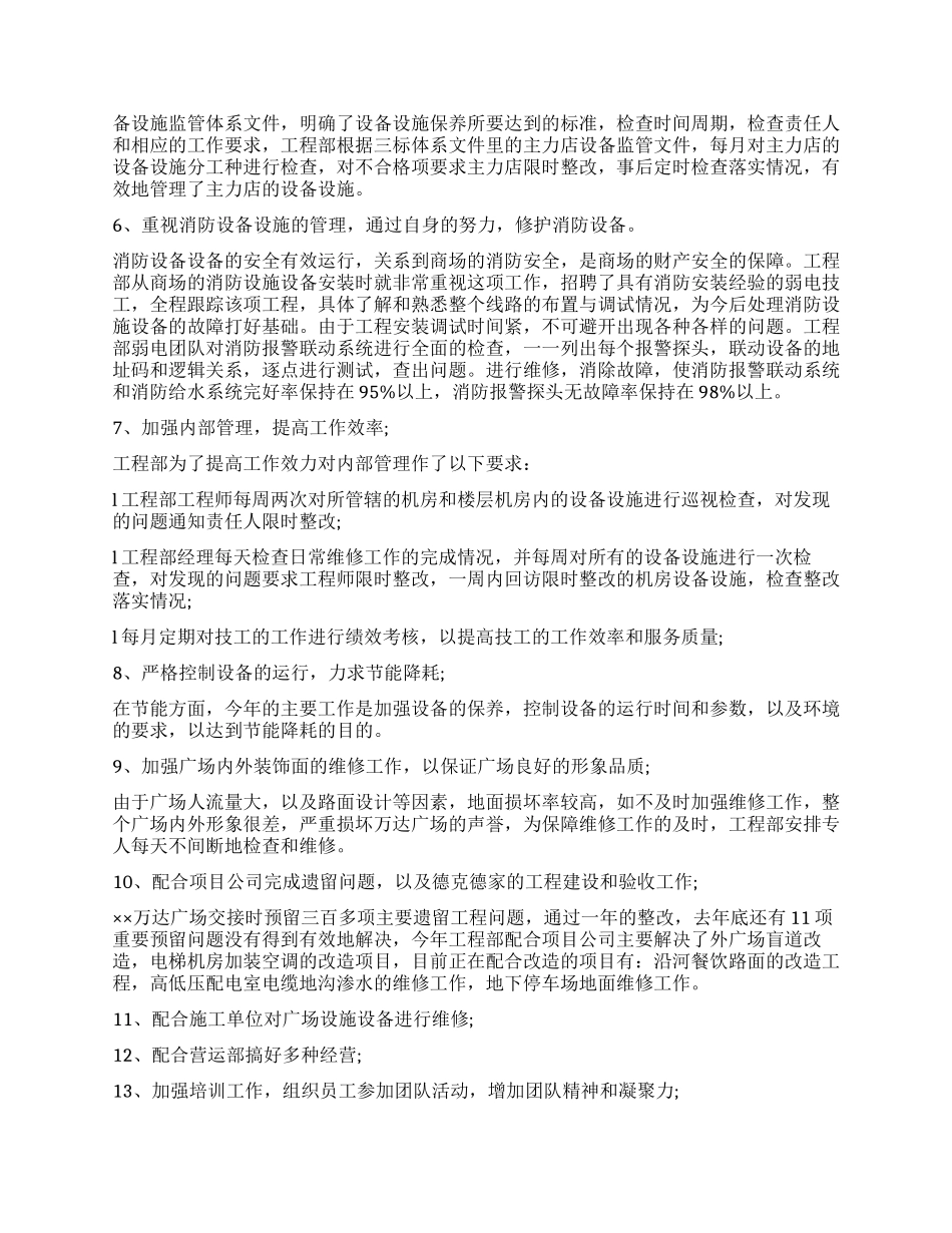 2024年公司工程部工作总结_第2页