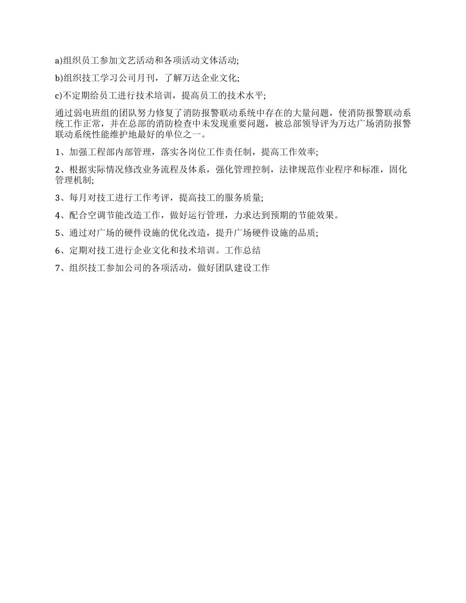 2024年公司工程部工作总结_第3页