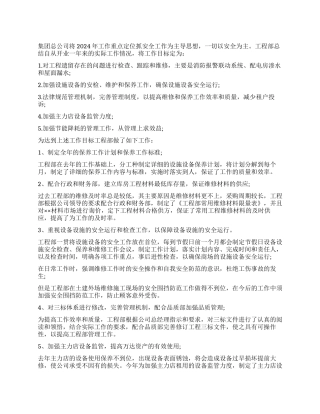 2024年公司工程部工作总结