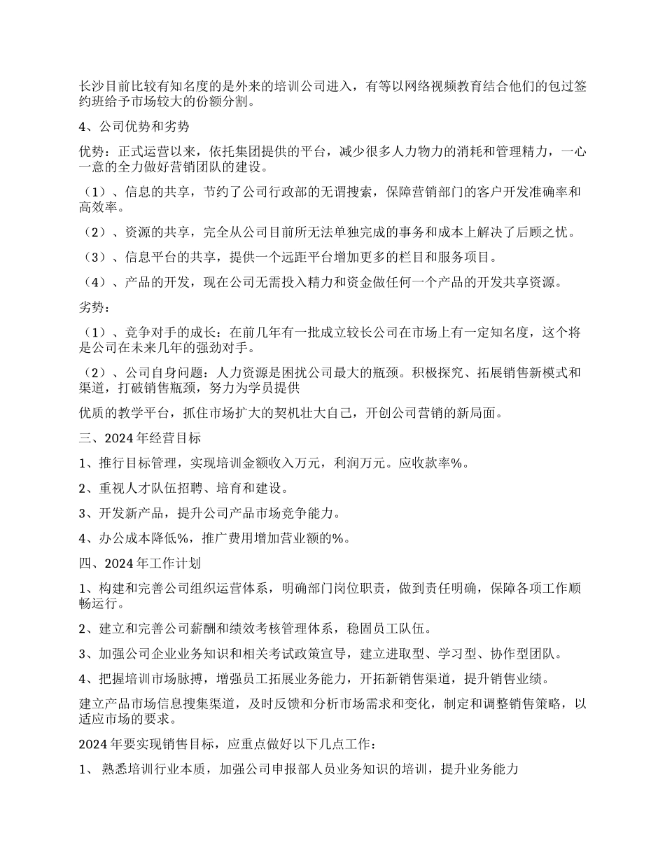 2024年公司工作目标和工作计划_第2页