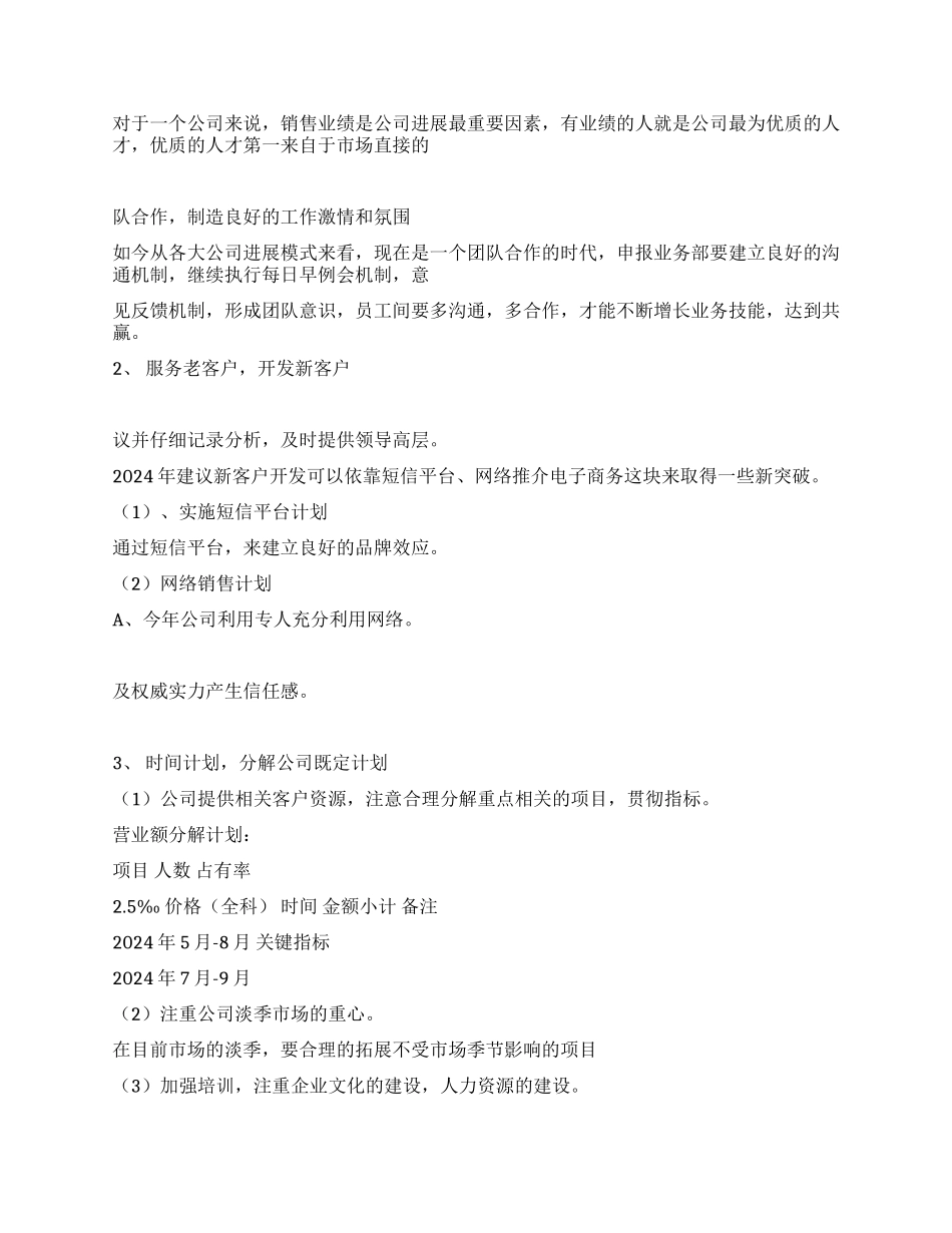 2024年公司工作目标和工作计划_第3页