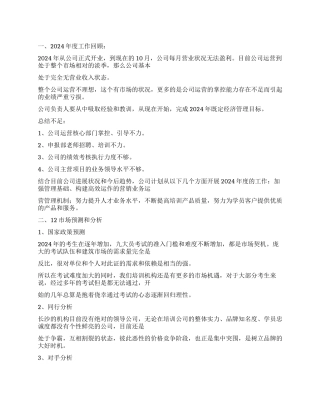 2024年公司工作目标和工作计划