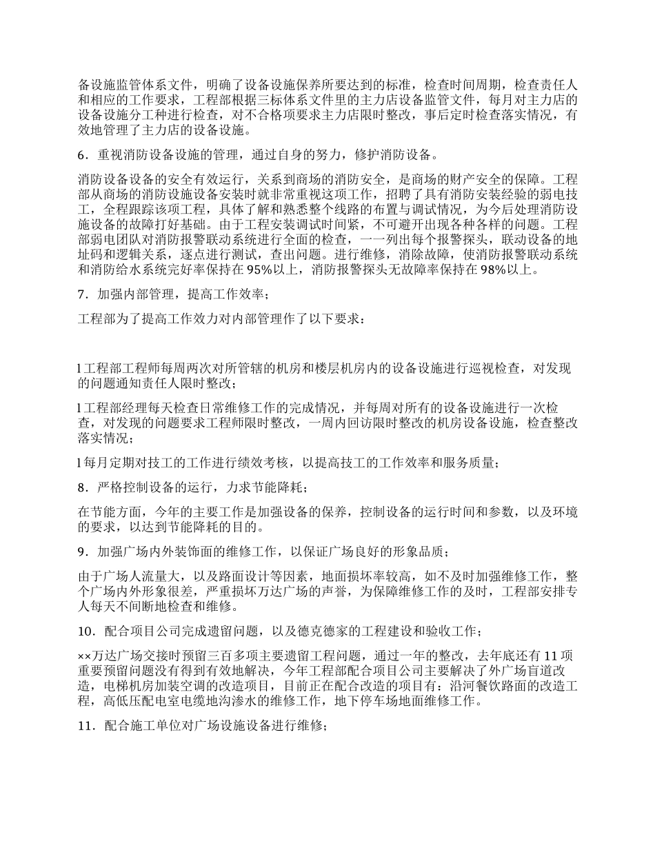 2024年公司工程部年终工作总结_第2页