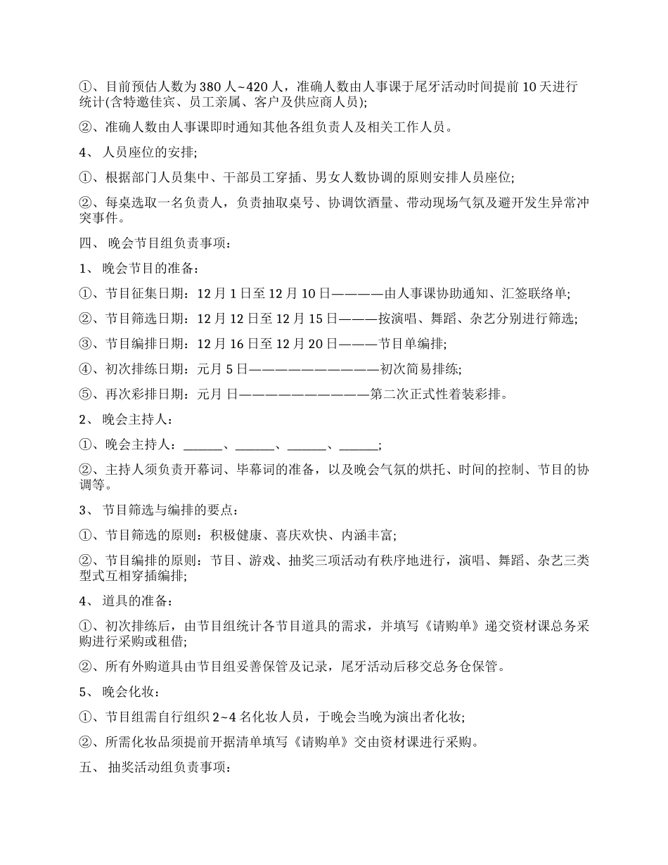 2024年公司尾牙方案_第2页