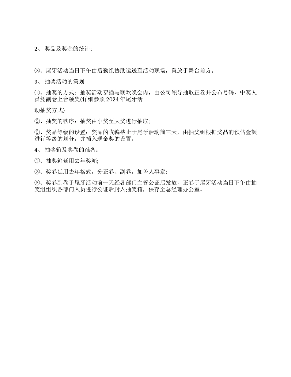 2024年公司尾牙方案_第3页