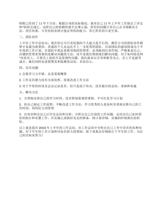 2024年公司市场部员工上半年工作总结