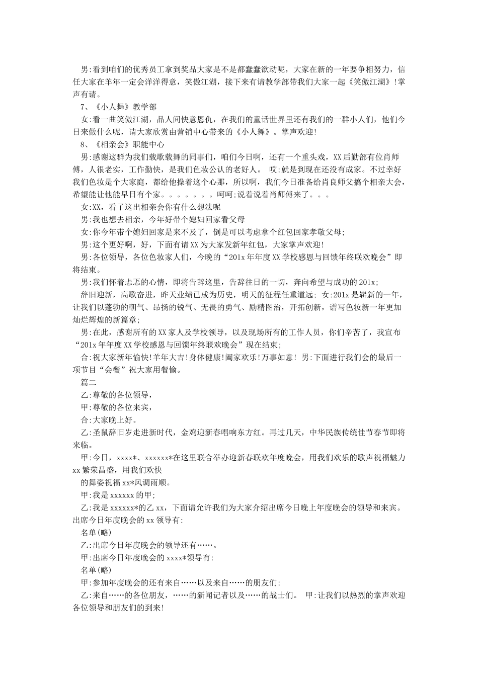 2024年公司年会主持稿串词_第2页