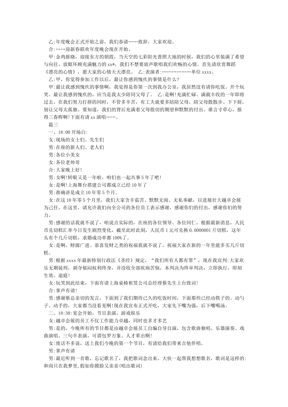 2024年公司年会主持稿串词_第3页