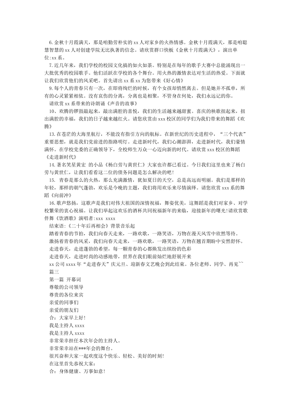 2024年公司年会主持稿(6篇范文)_第3页