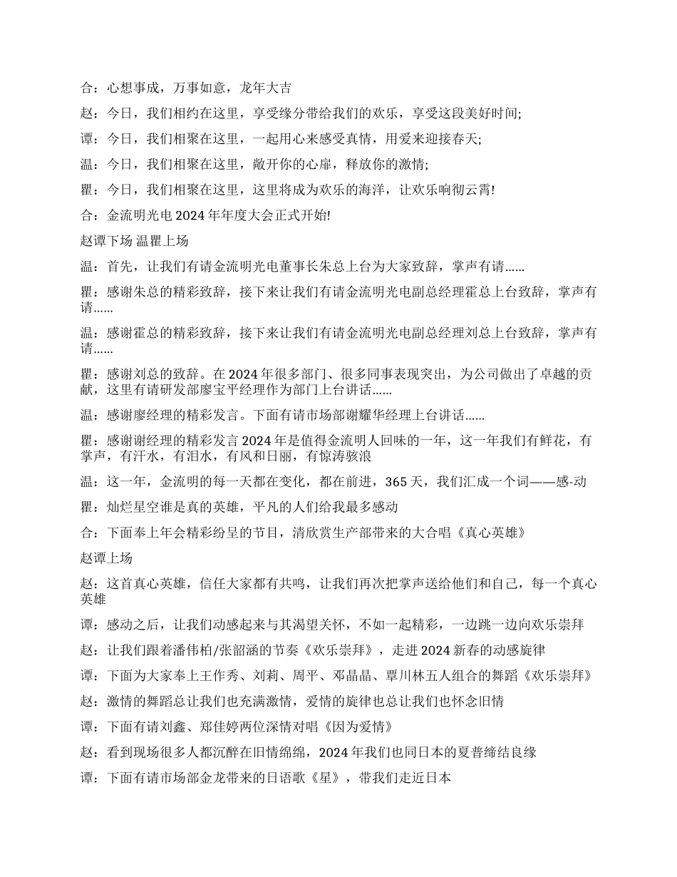 2024年公司年会主持词范文_第2页