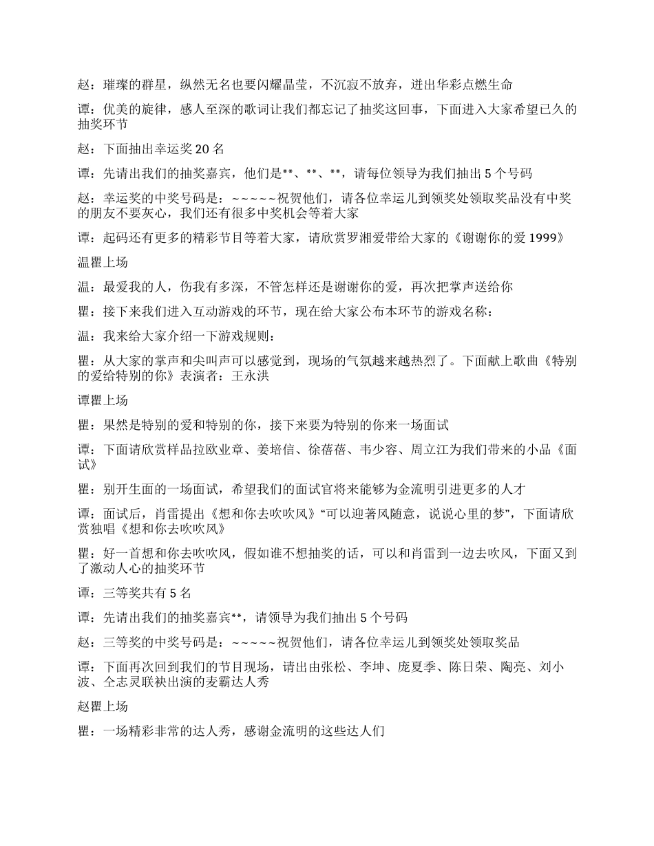 2024年公司年会主持词范文_第3页