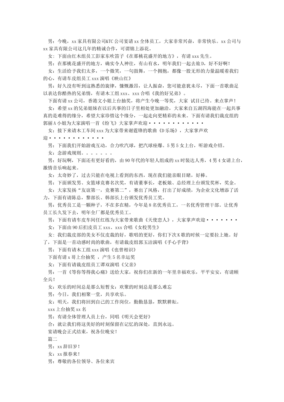 2024年公司年会开场主持词年会主持词串词_第2页