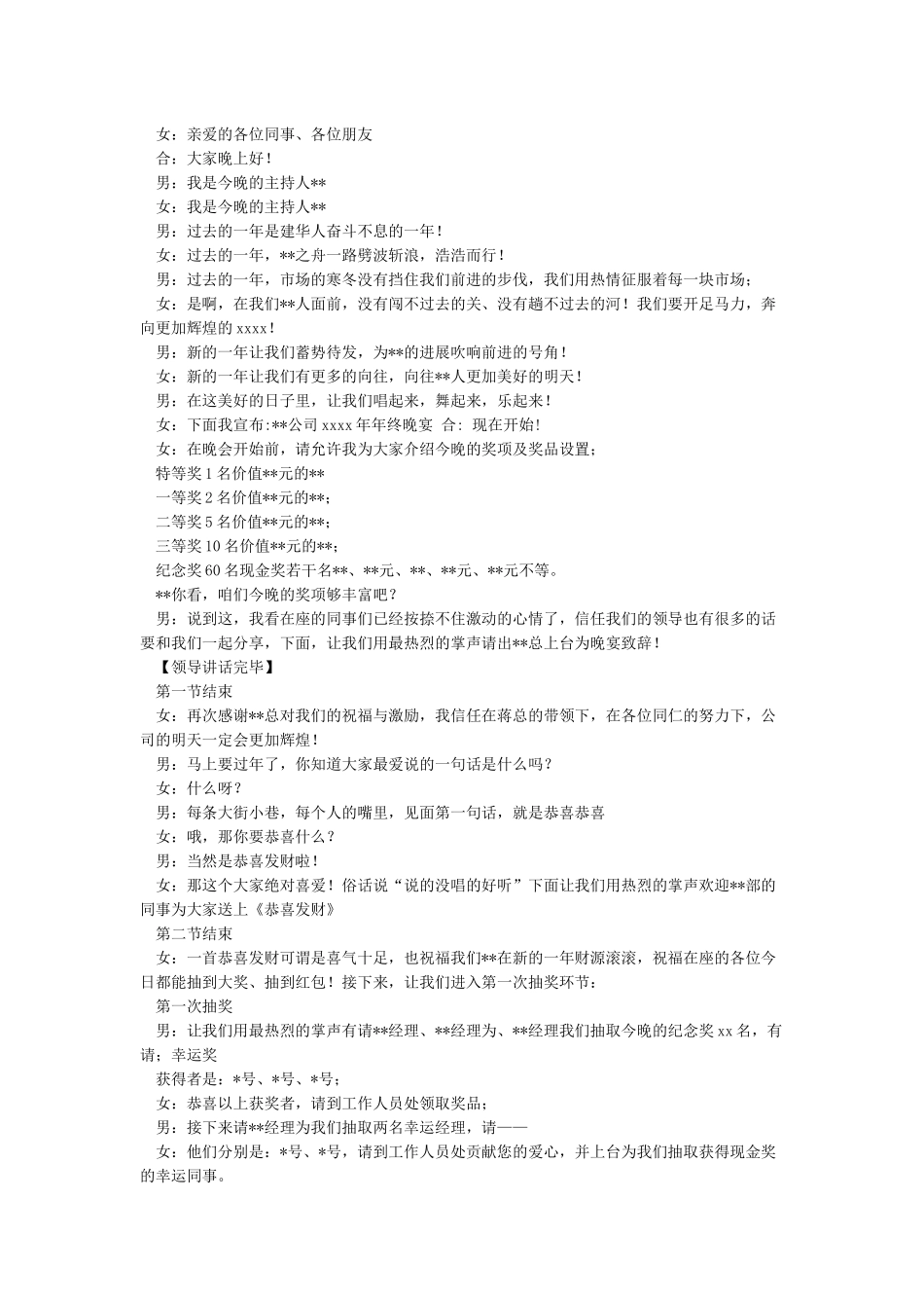 2024年公司年会开场主持词年会主持词串词_第3页