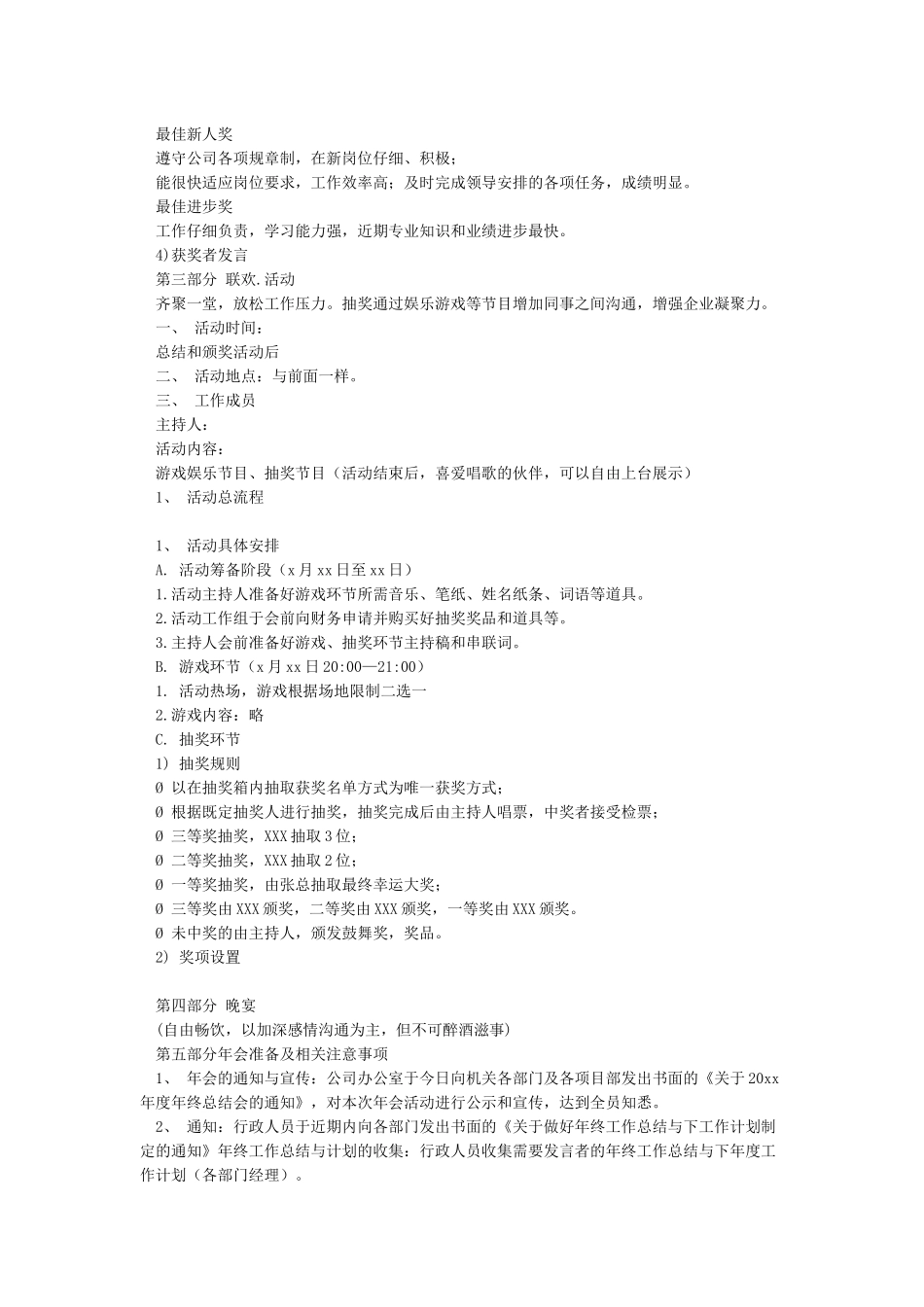 2024年公司年会文案初稿1_第3页