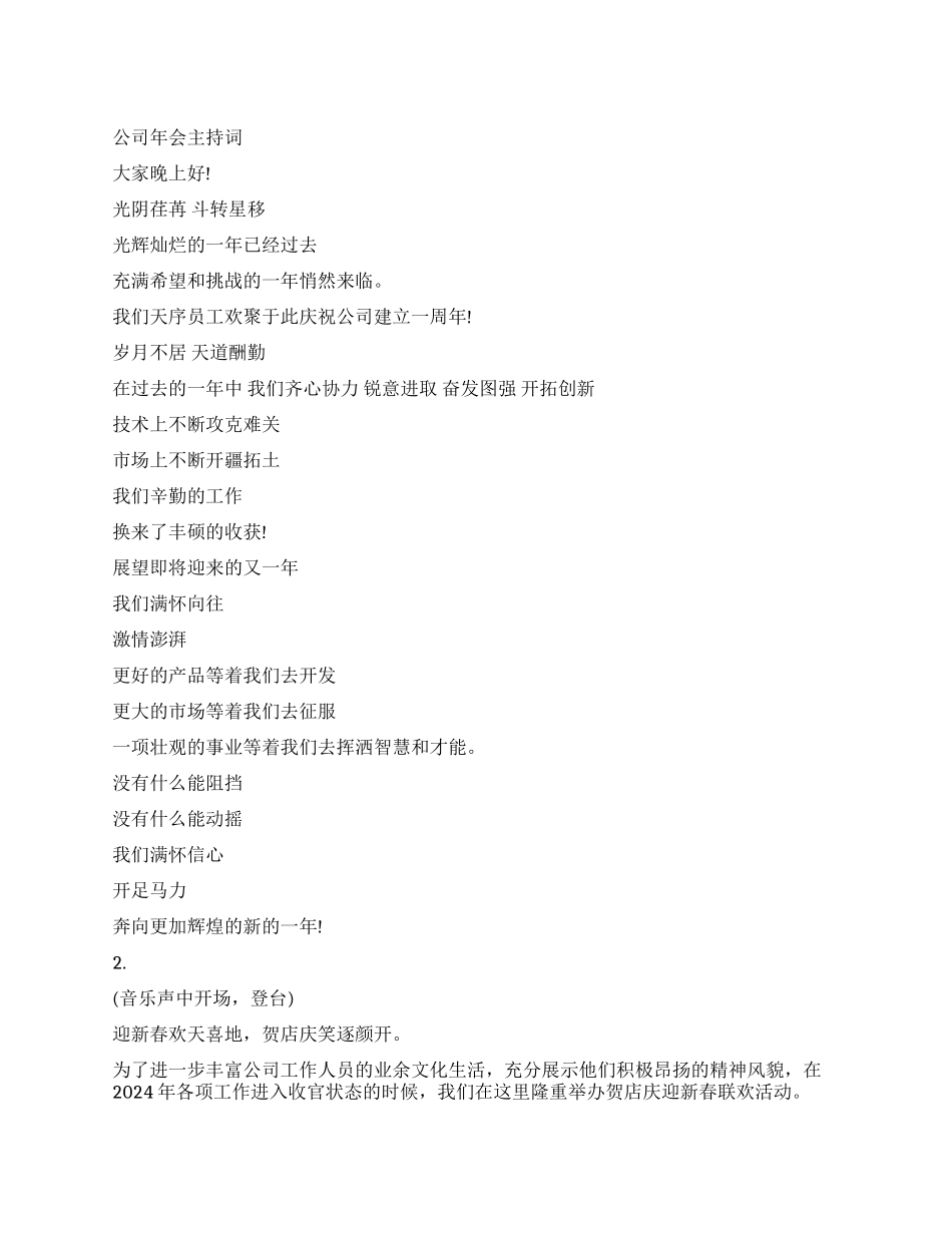 2024年公司年会主持词_第1页