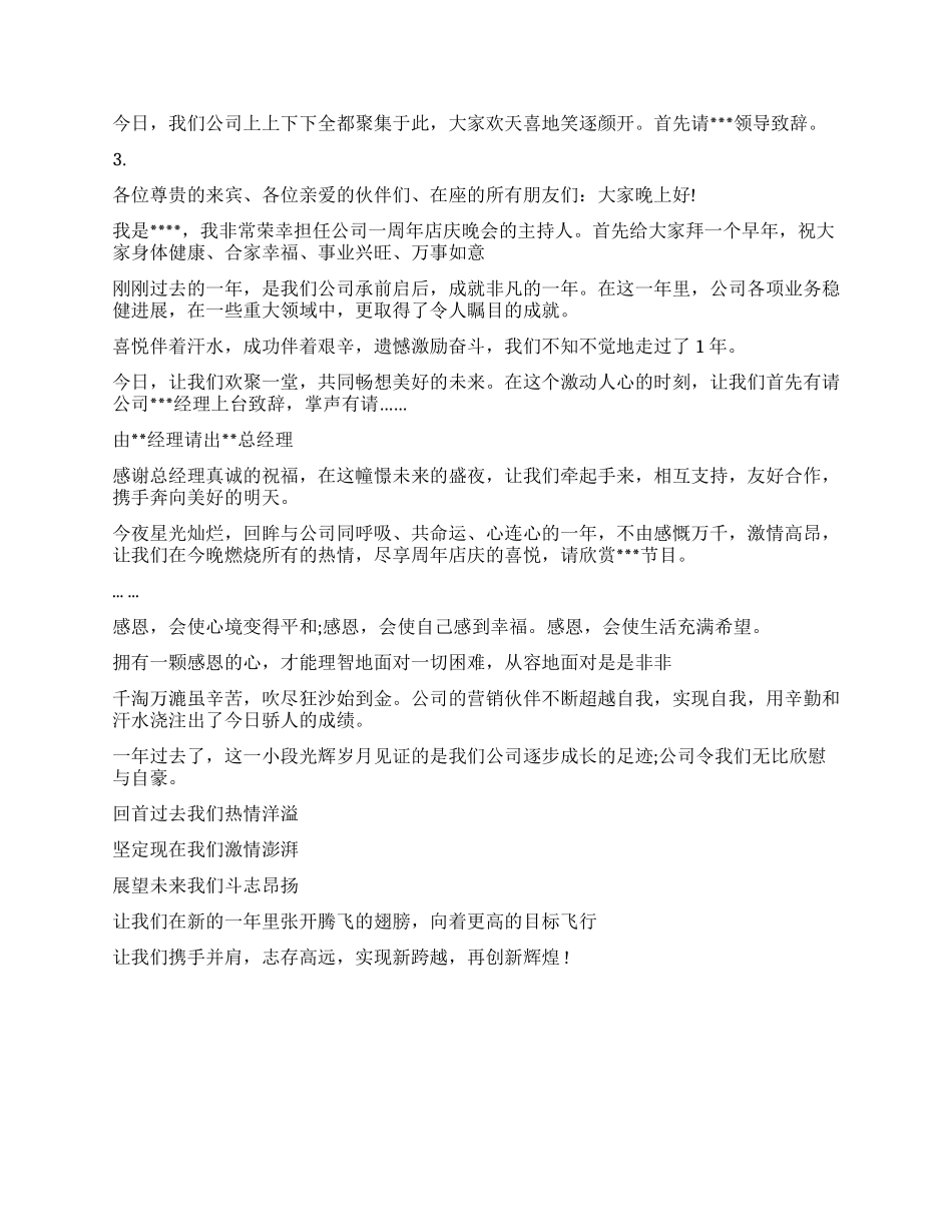 2024年公司年会主持词_第2页