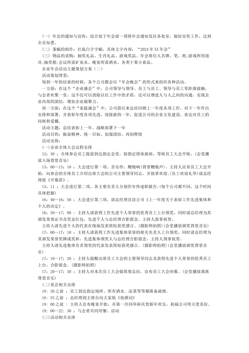 2024年公司年会活动方案策划方案_第2页