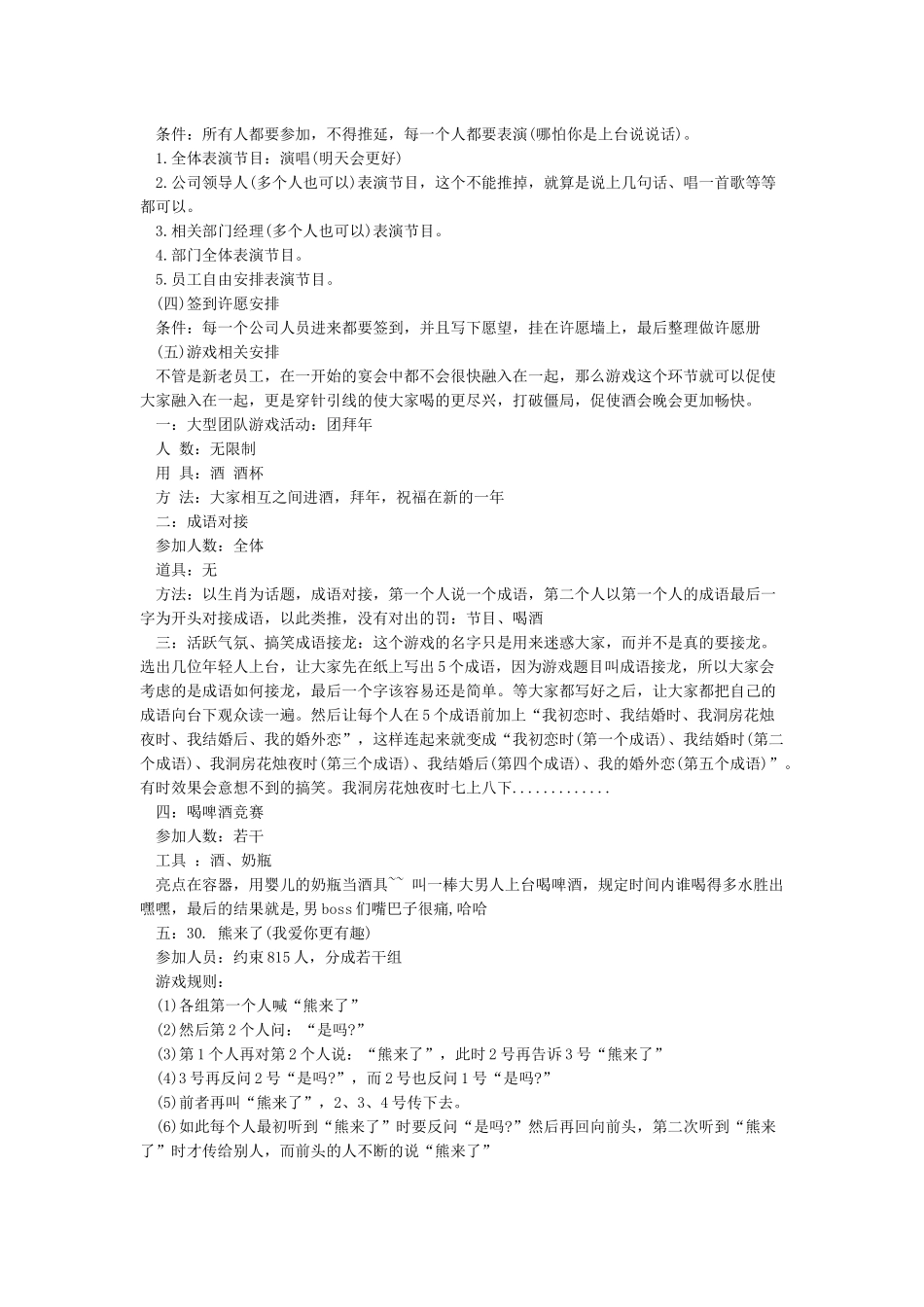 2024年公司年会活动方案策划方案_第3页