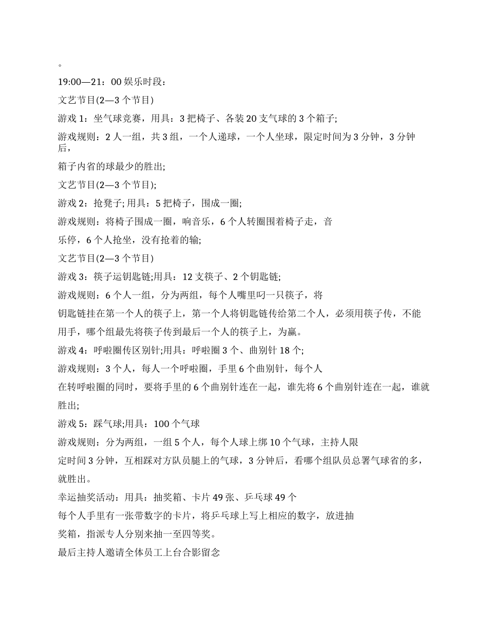 2024年公司年会策划方案_第2页