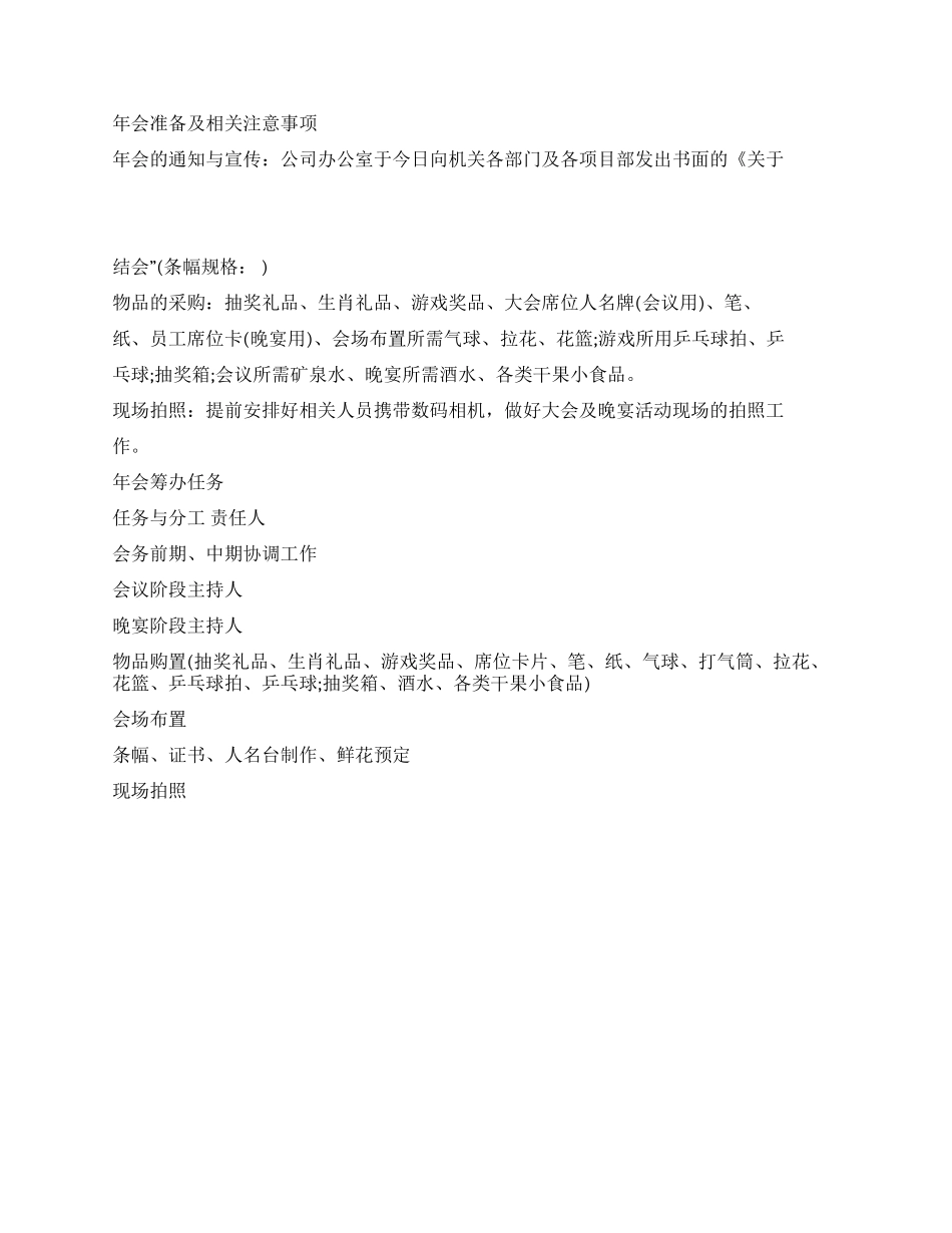 2024年公司年会策划方案_第3页