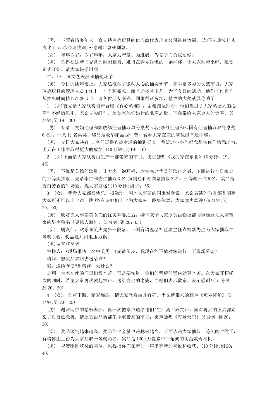 2024年公司年会主持词汇总_第3页