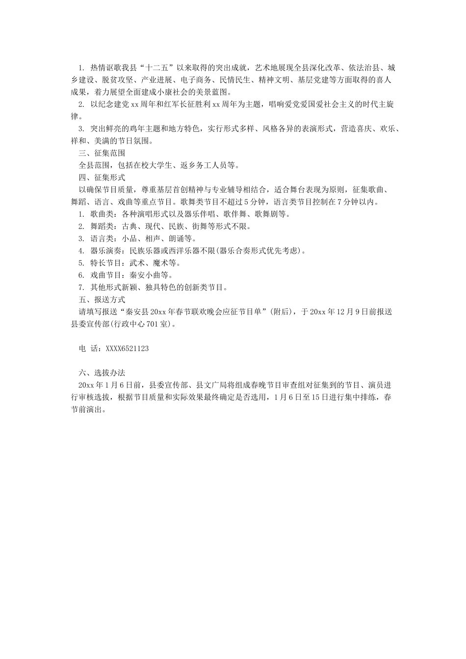 2024年公司年会节目征集通知_第2页