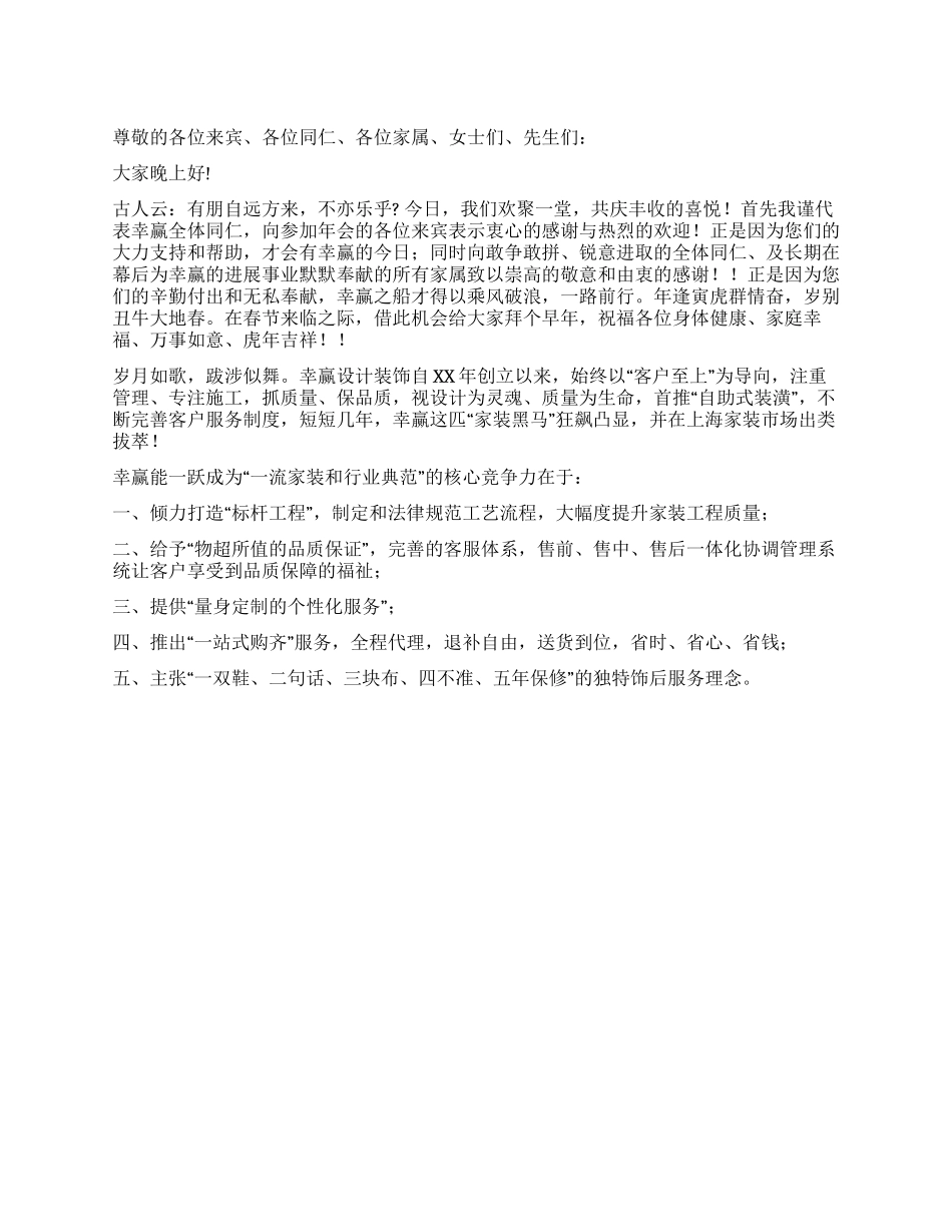 2024年公司年会致辞_第1页