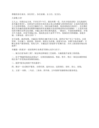 2024年公司年会致辞