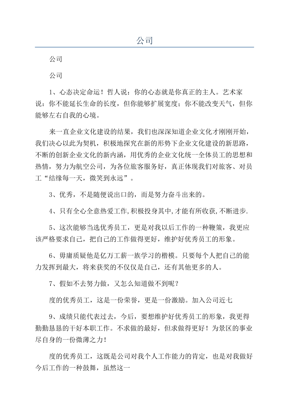 2024年公司年会获奖感言精辟简短句_第1页