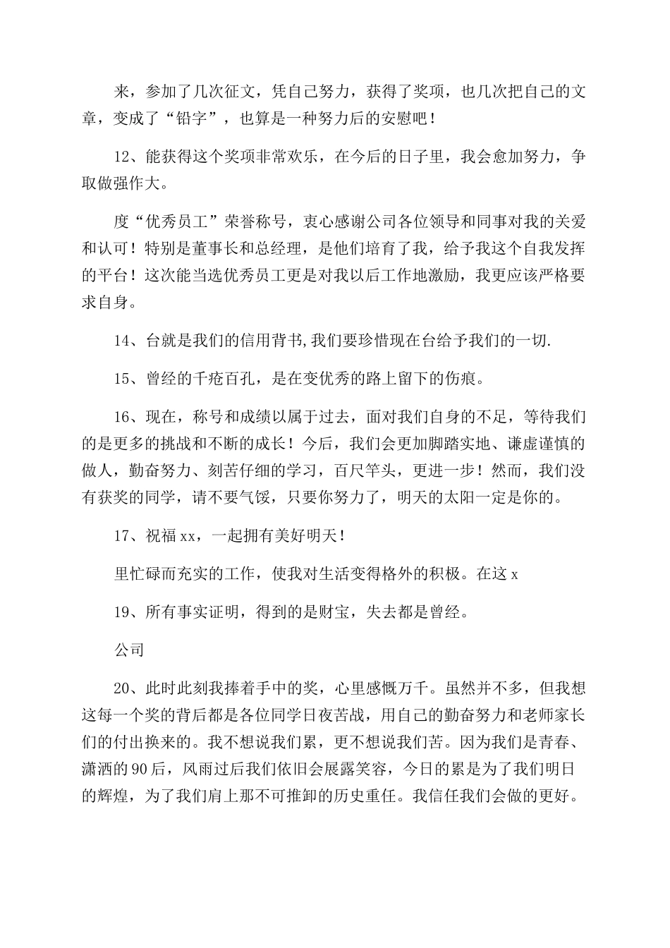 2024年公司年会获奖感言精辟简短句_第2页