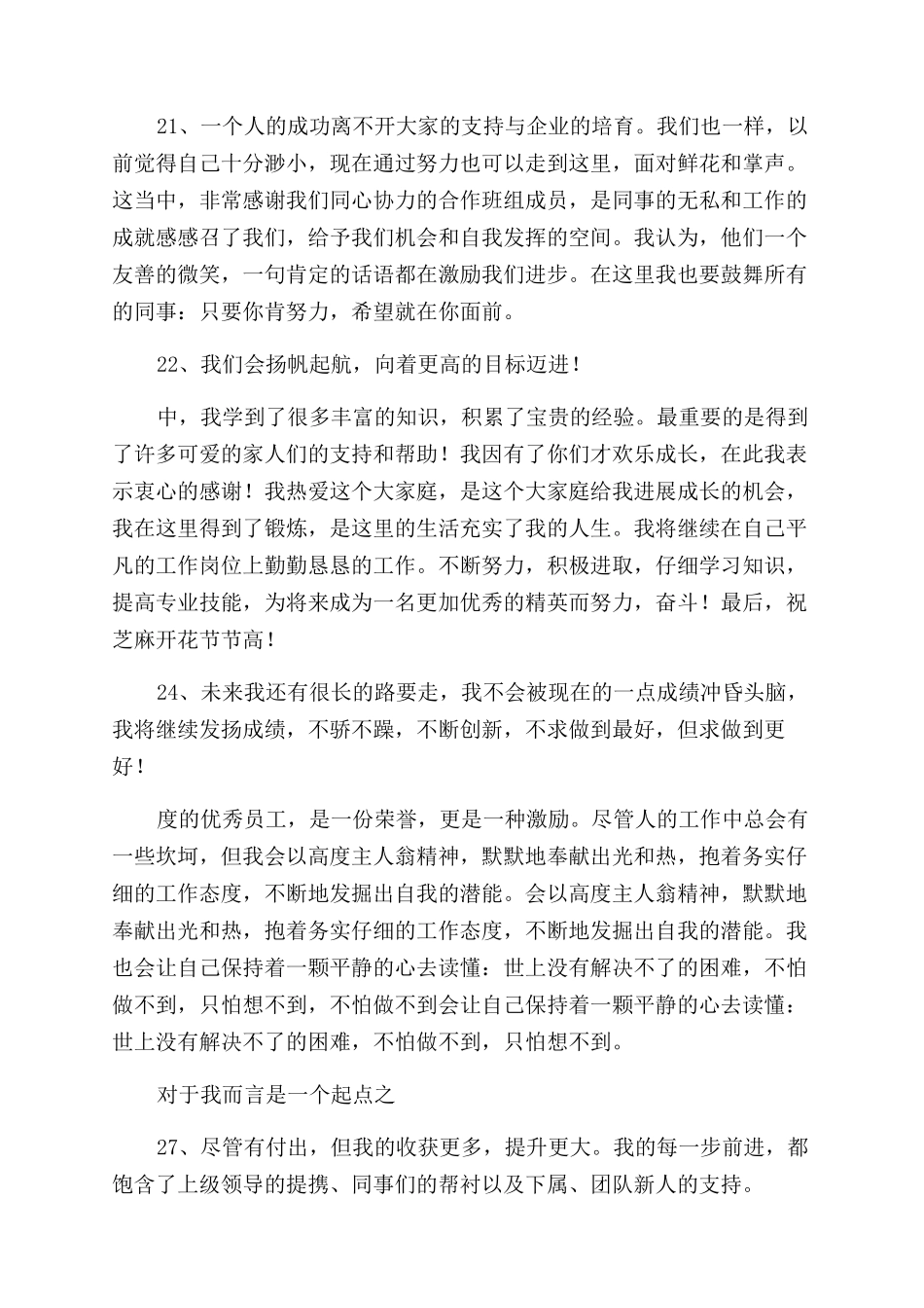 2024年公司年会获奖感言精辟简短句_第3页