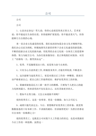 2024年公司年会获奖感言精辟简短句