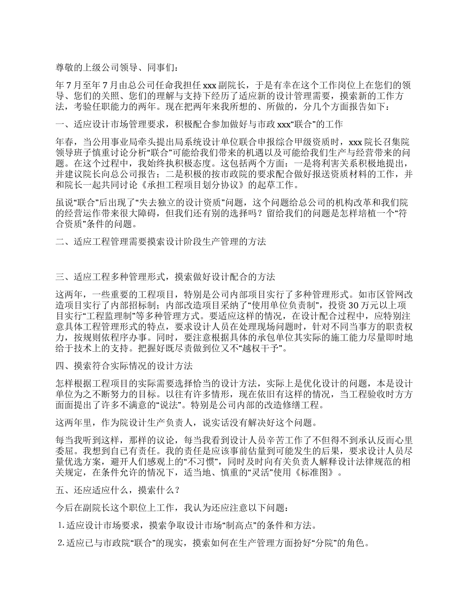 2024年公司建筑设计师述职报告_第1页